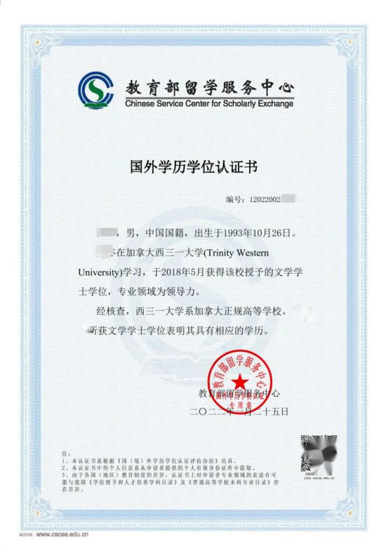 毕业证成绩单-留服认证